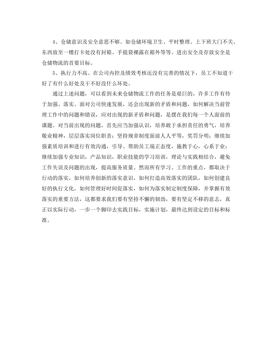 仓库2020年度工作总结和计划范本 _第2页