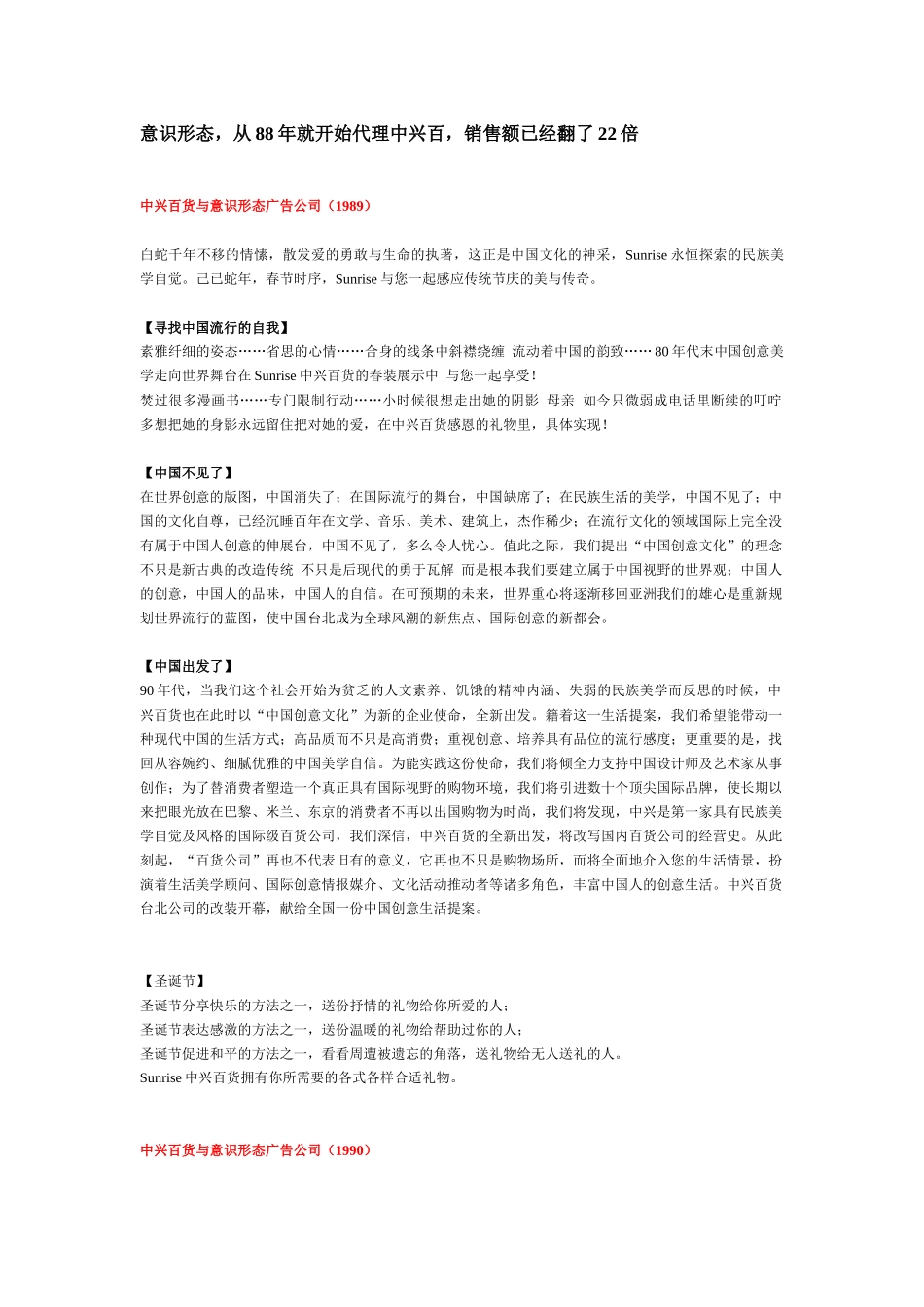 中兴百货与意识形态广告公司_第1页