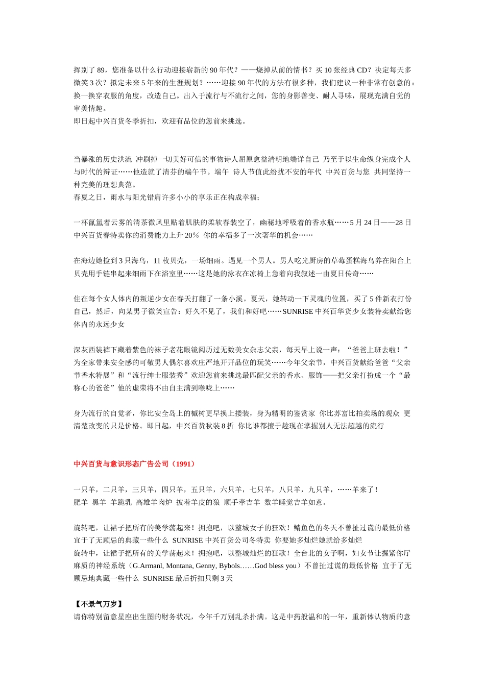 中兴百货与意识形态广告公司_第2页