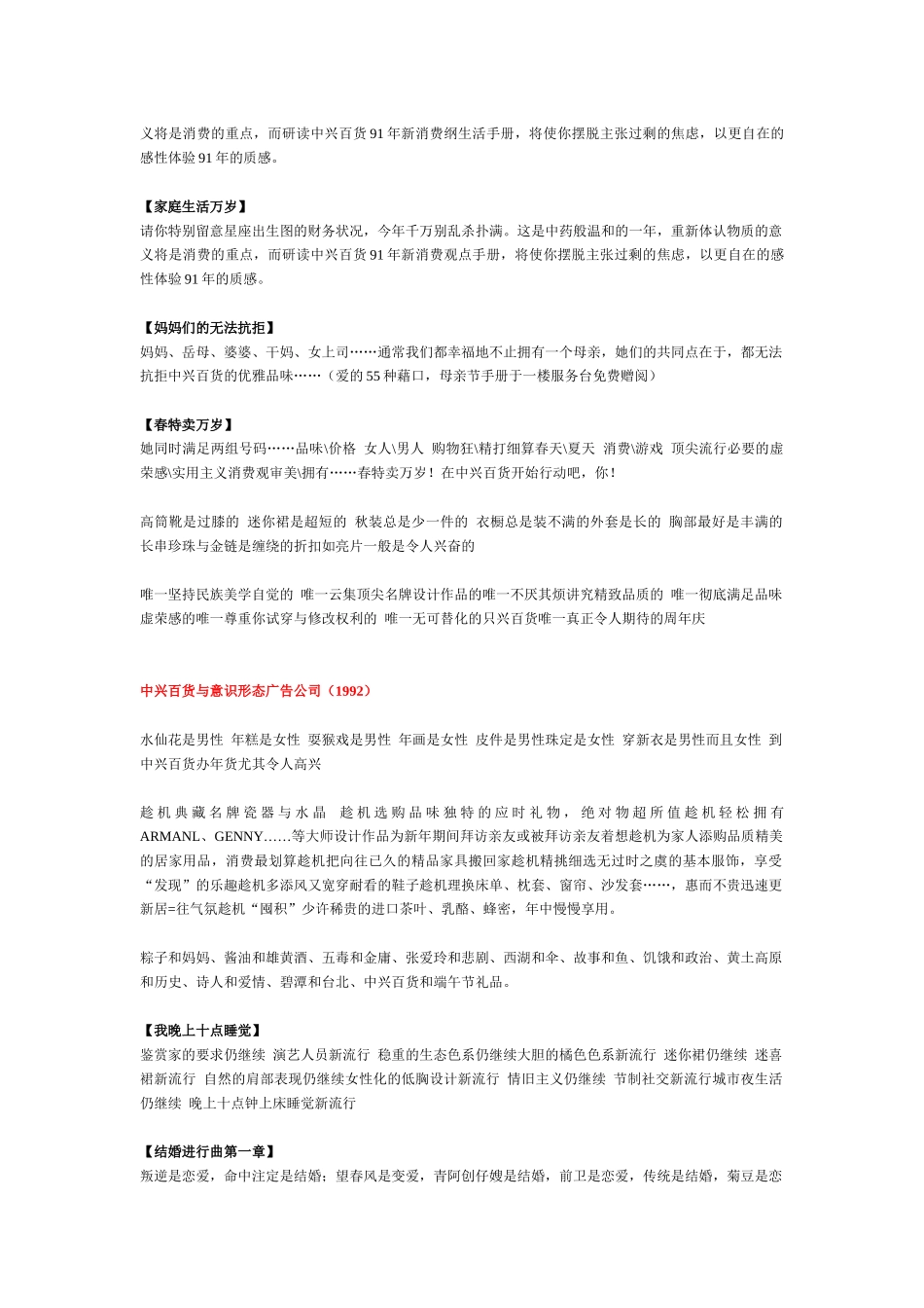 中兴百货与意识形态广告公司_第3页