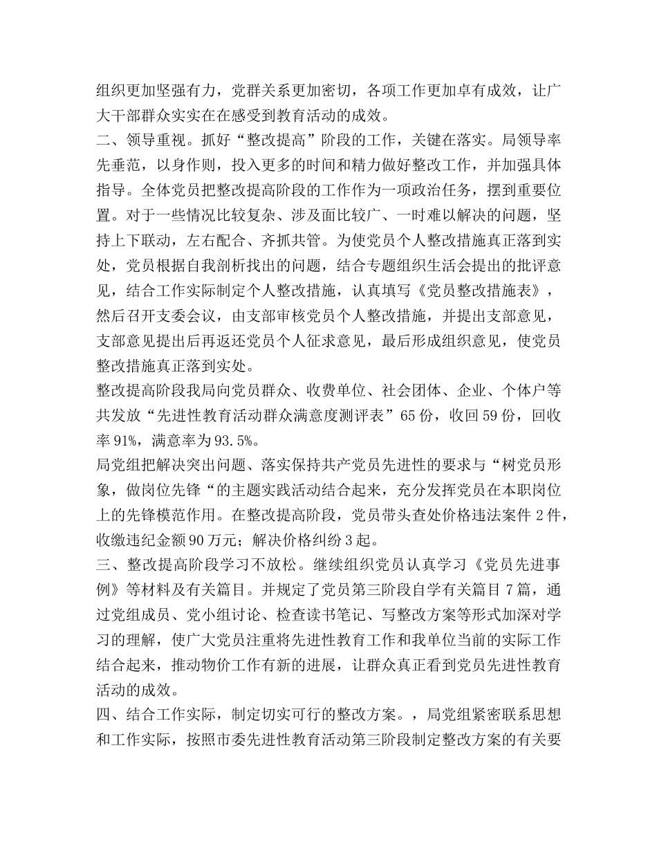 党组保持共产党员先进性教育活动第三阶段总结 _第2页
