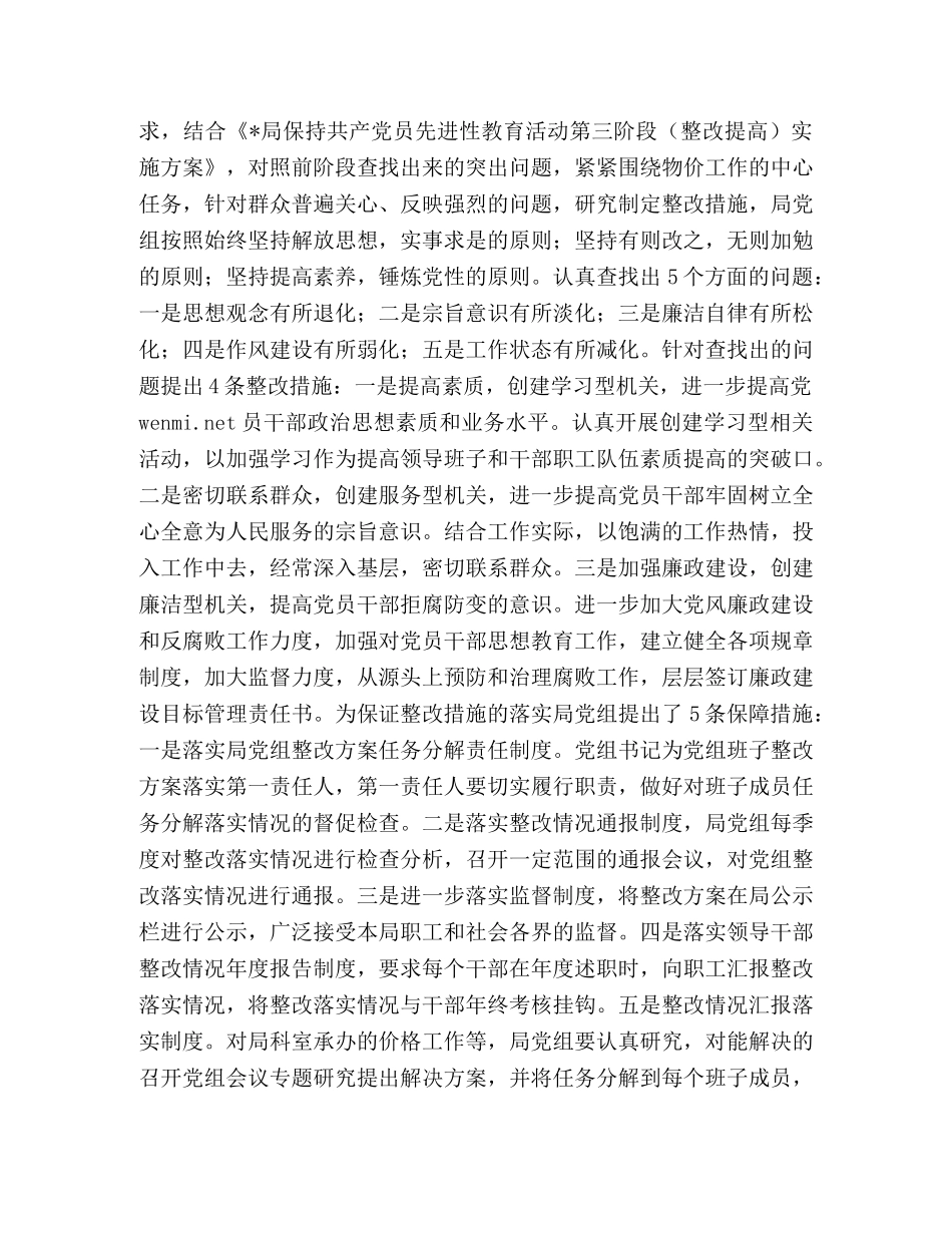 党组保持共产党员先进性教育活动第三阶段总结 _第3页