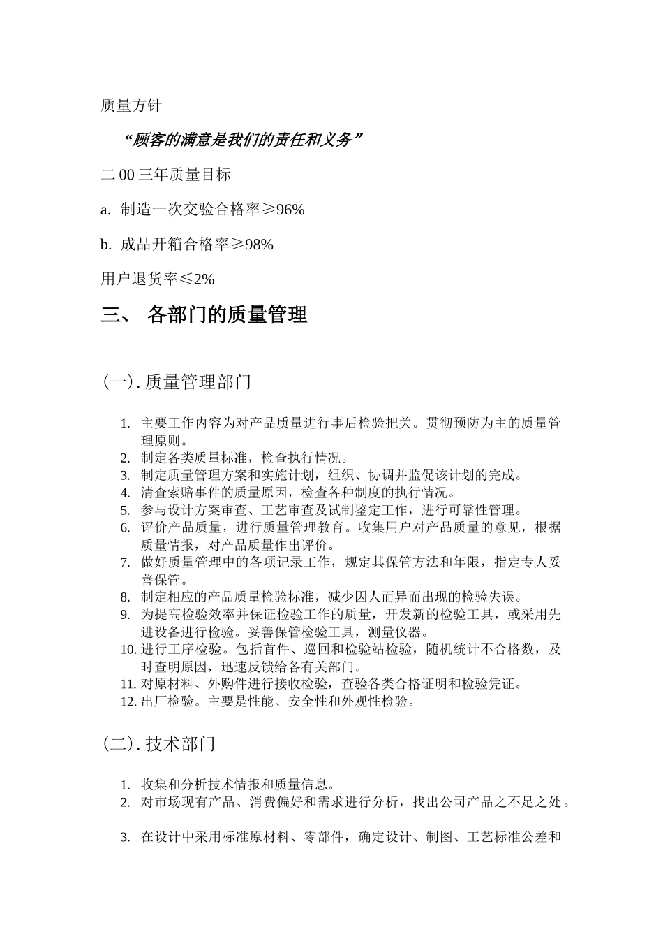 质量部培训教材_第2页