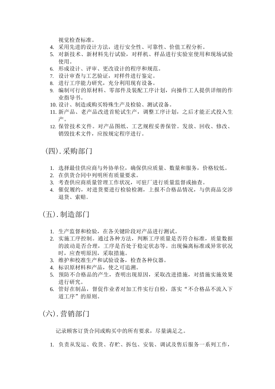 质量部培训教材_第3页