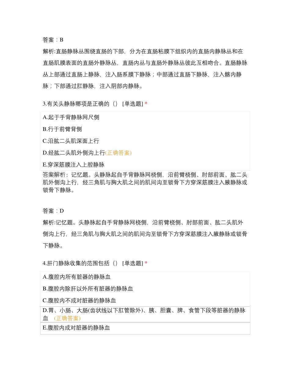 系统解剖学题库——静脉_第2页