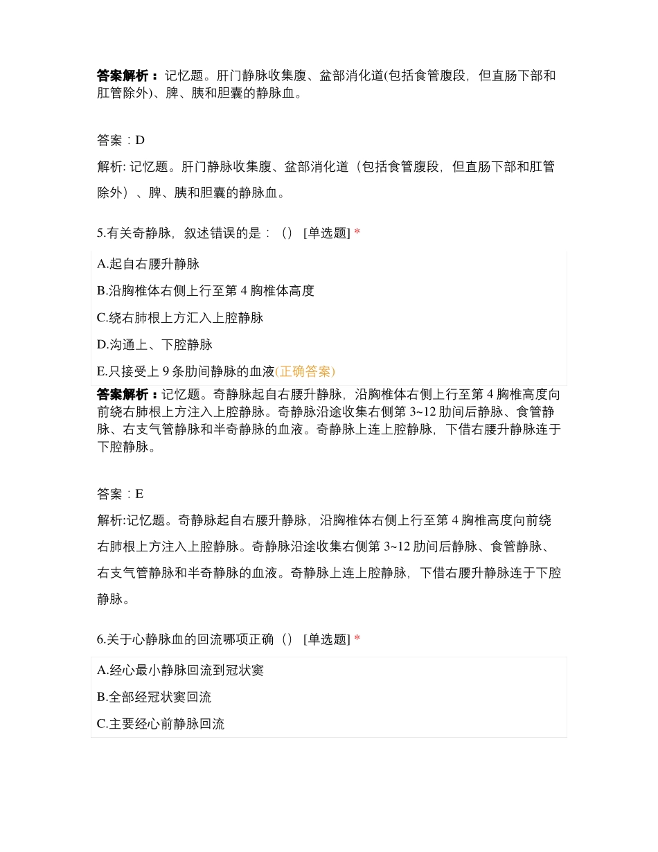 系统解剖学题库——静脉_第3页