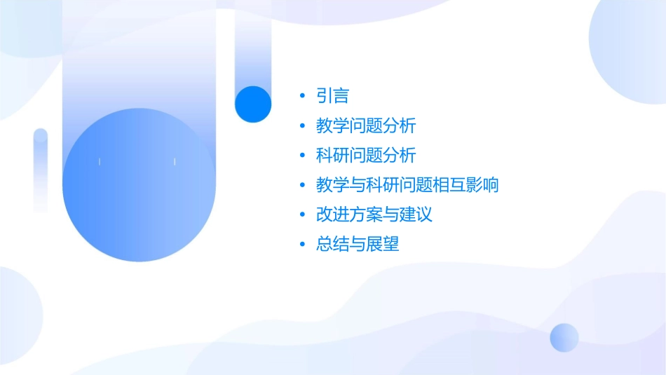 牟行斌教学与科研的问题课件_第2页