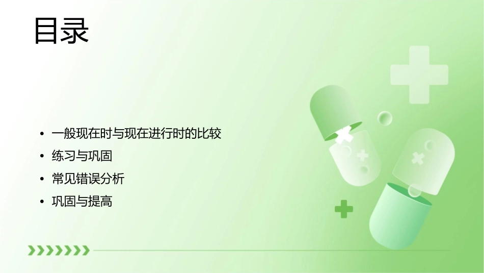 小学一般现在时与现在进行时课件_第2页