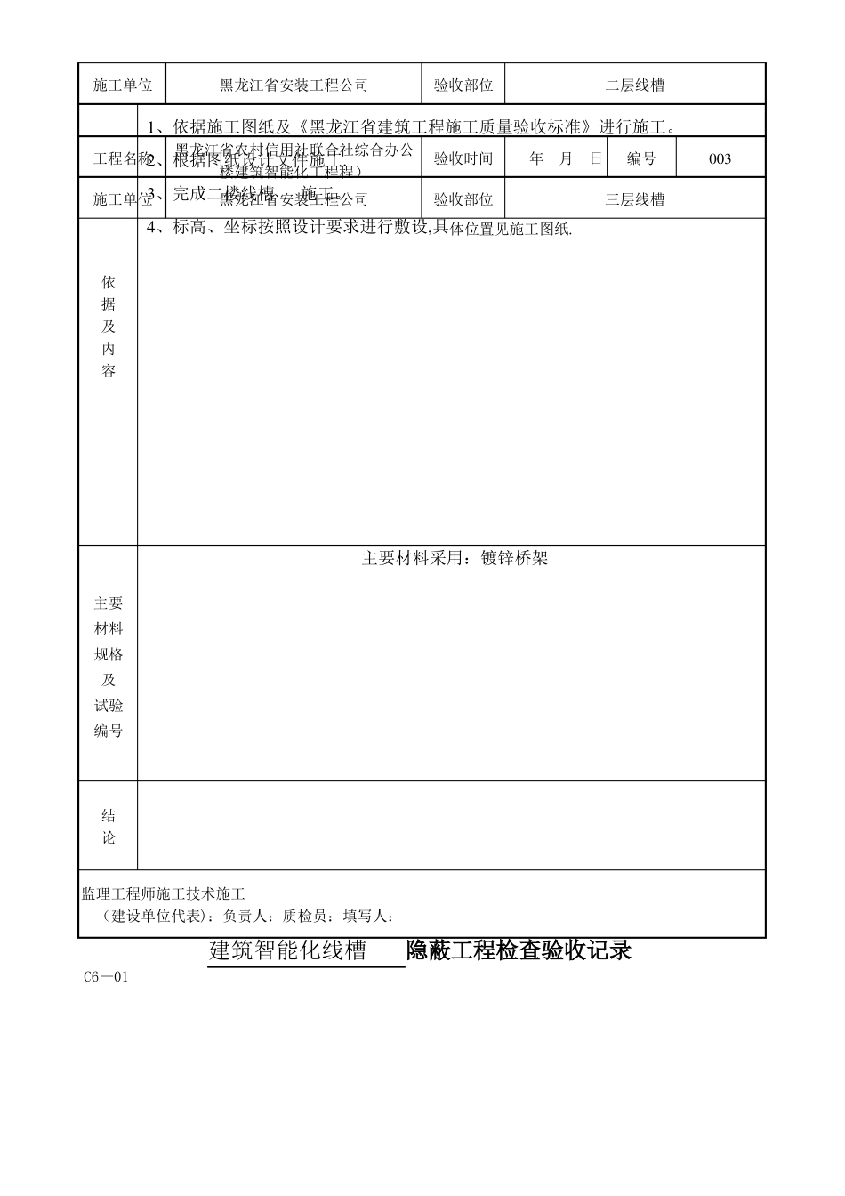 线槽工程隐蔽工程检查验收记录_第2页