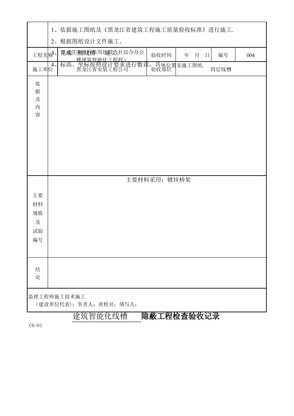 线槽工程隐蔽工程检查验收记录_第3页