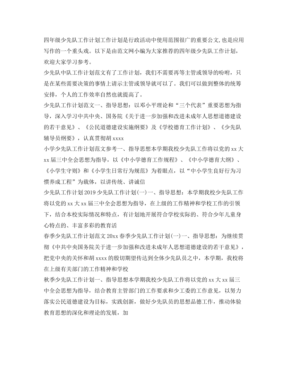 少先队工作计划集锦 _第2页