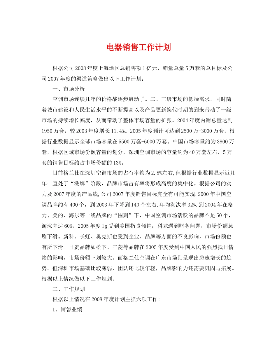 电器销售工作计划 _第1页