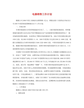 电器销售工作计划 