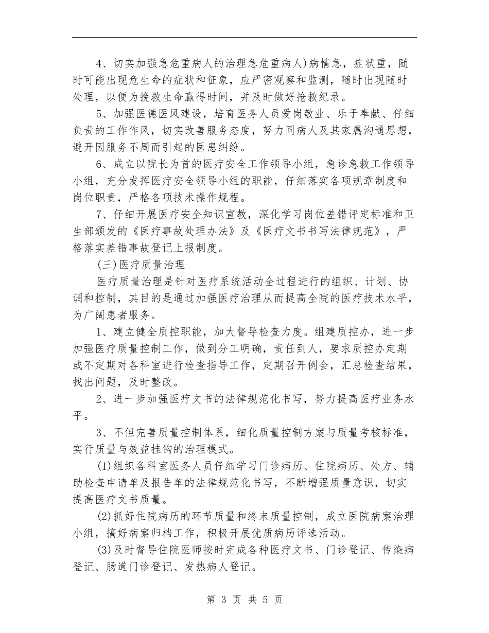 乡镇卫生院医务工作计划_第3页