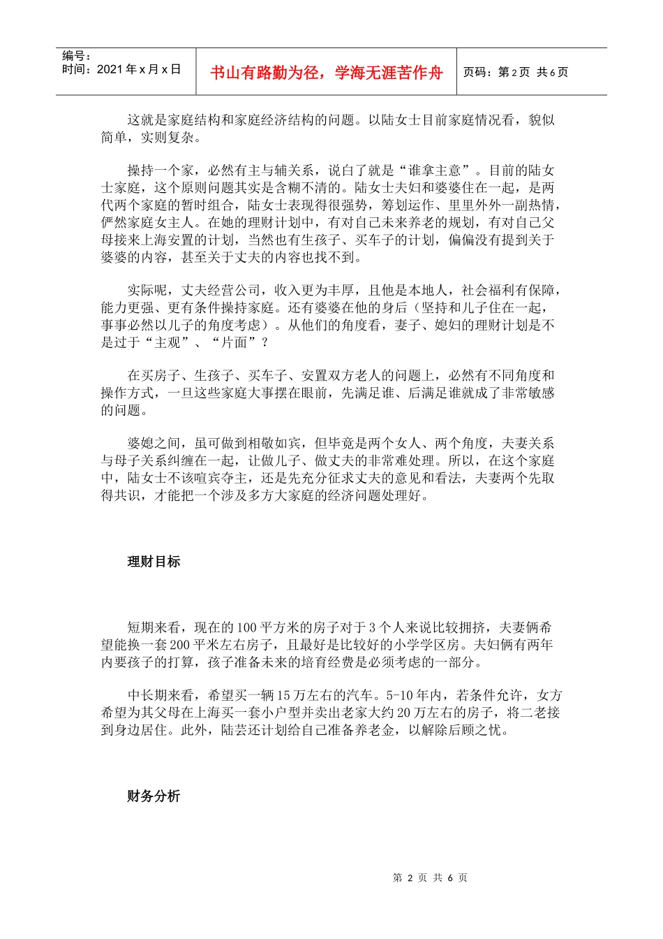 一个理财案例_第2页