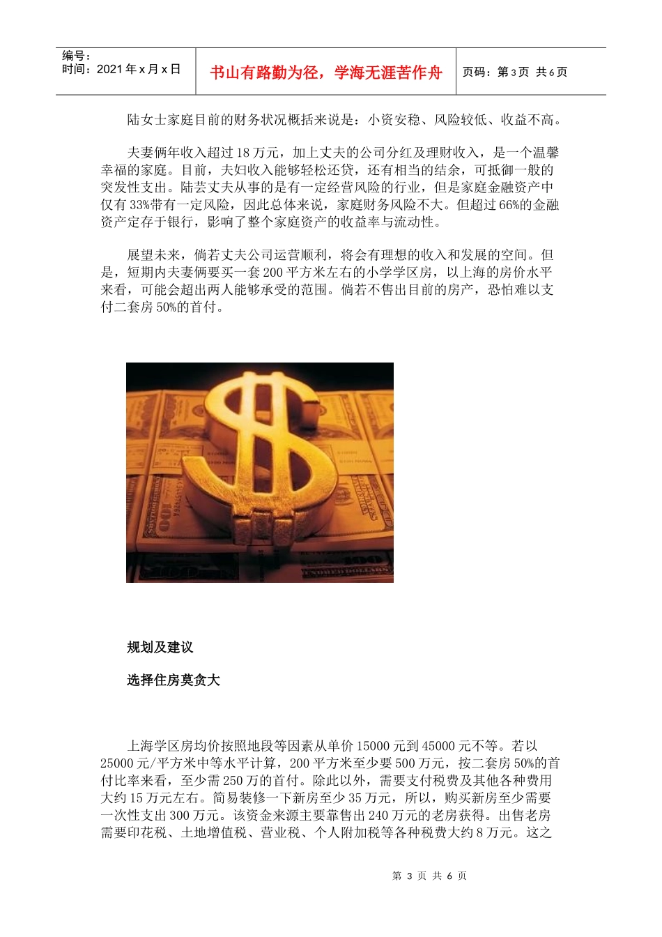 一个理财案例_第3页