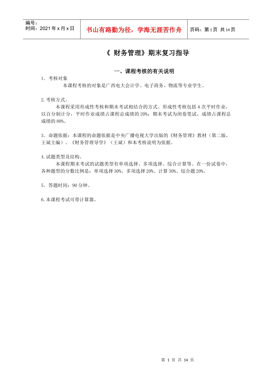 财务管理期末复习指导_第1页