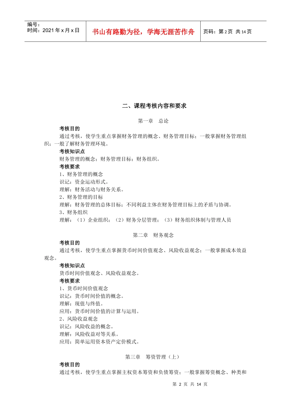 财务管理期末复习指导_第2页