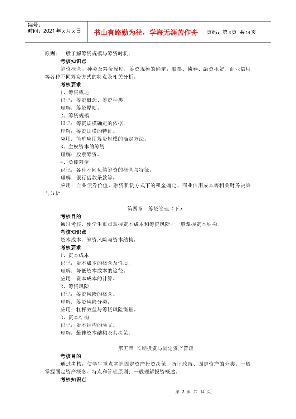 财务管理期末复习指导_第3页