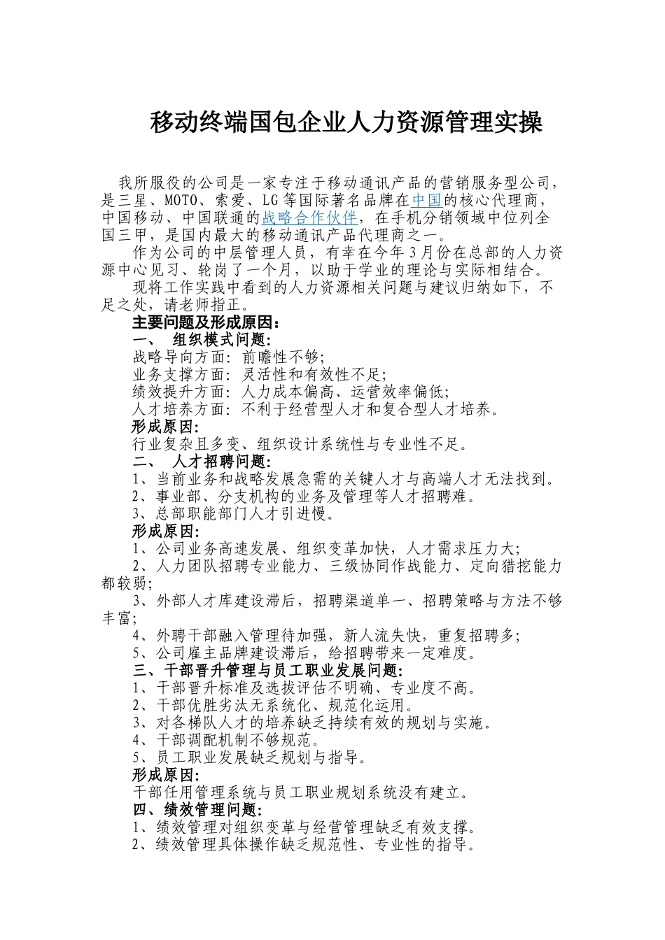 移动终端国包企业人力资源管理实操_第1页