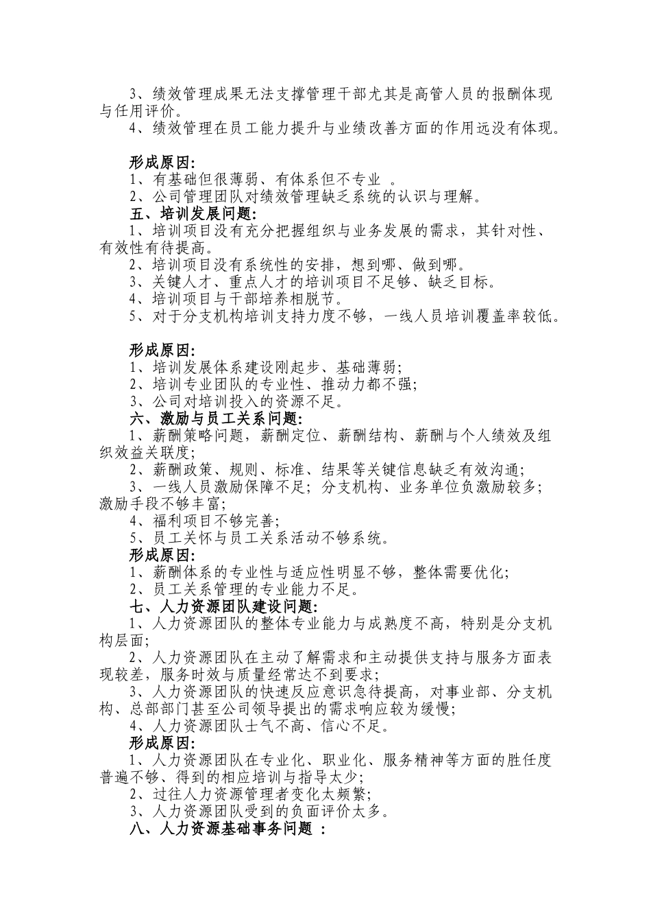 移动终端国包企业人力资源管理实操_第2页