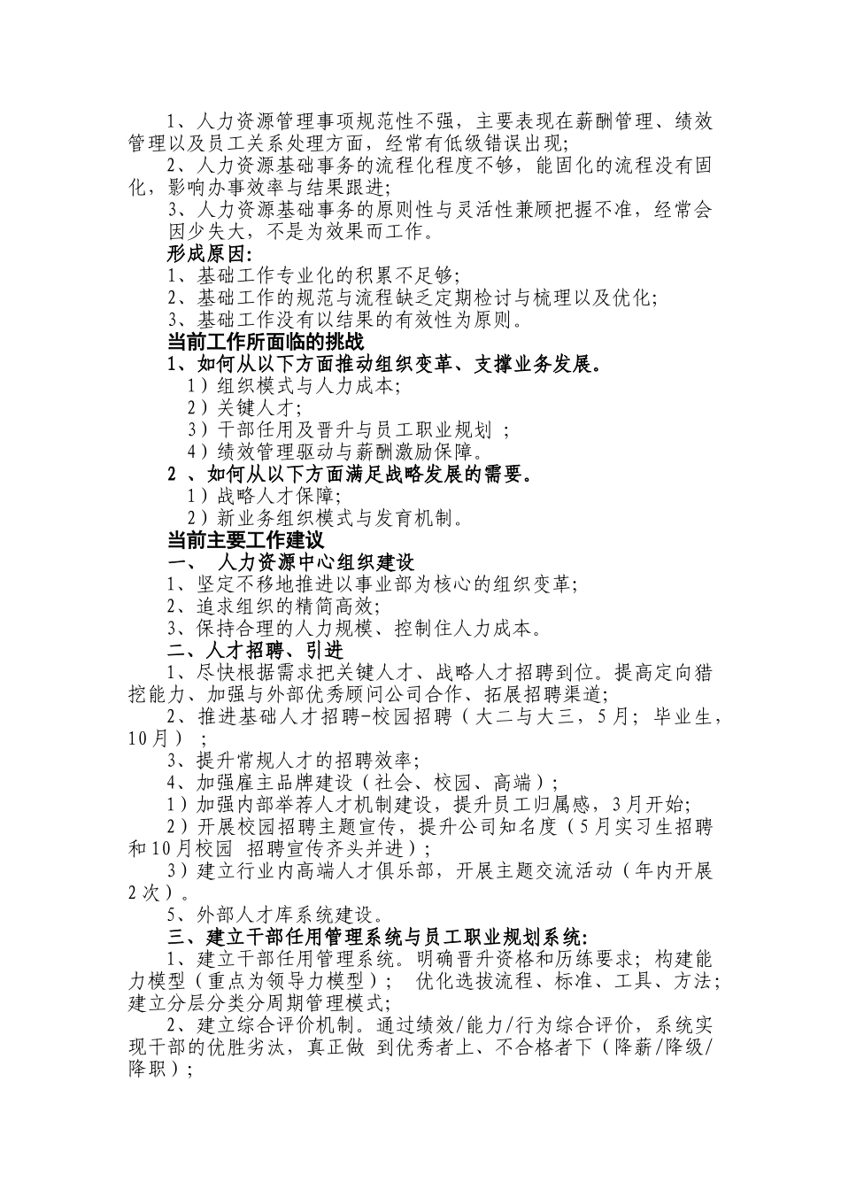 移动终端国包企业人力资源管理实操_第3页