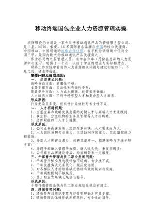 移动终端国包企业人力资源管理实操