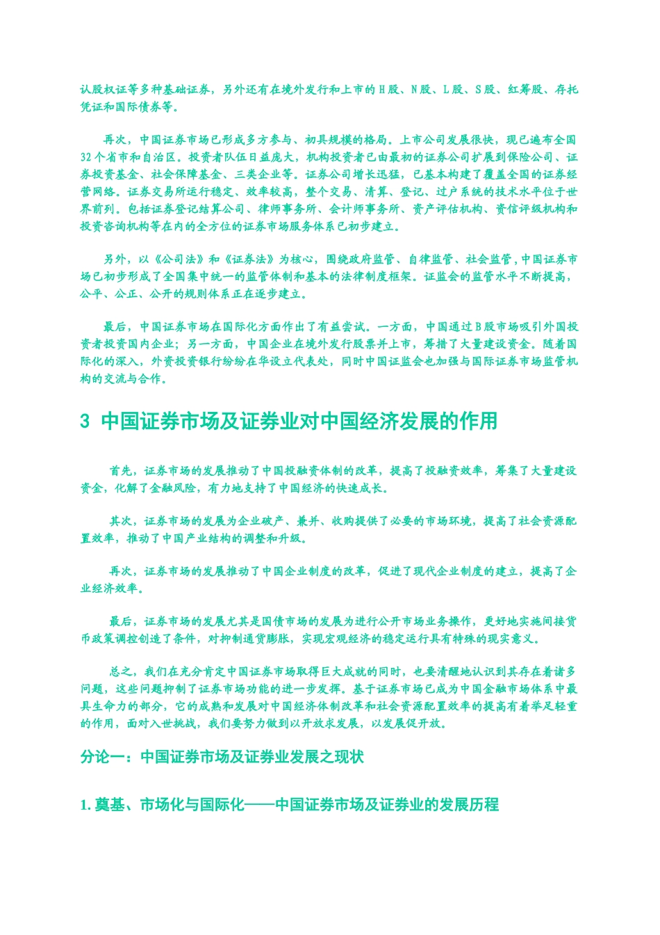 中国证券业现状与WTO的挑战分析_第2页