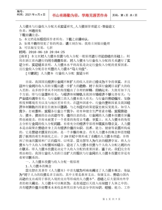 【精品文档-管理学】人力资本与行业收入分配关系实证研究_人力