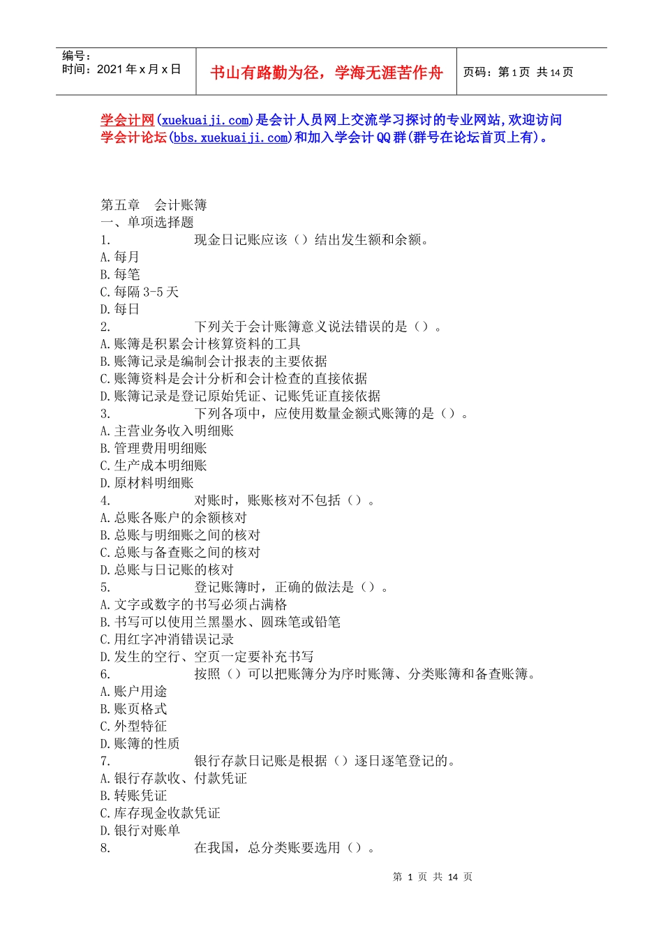 XXXX年全国适用会计证《会计基础》章节练习题及答案05_第1页
