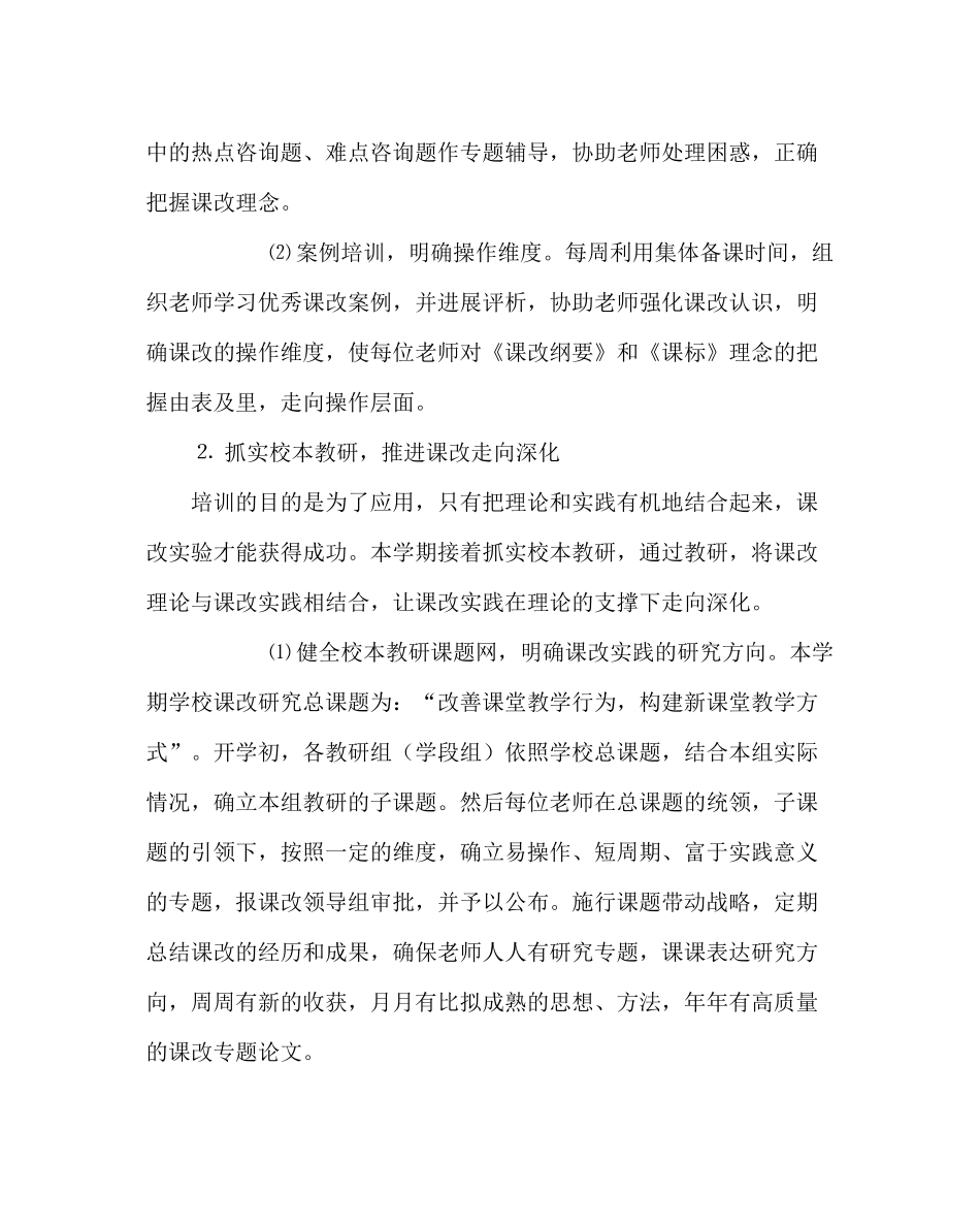 教导处范文数学课改实验计划_第2页