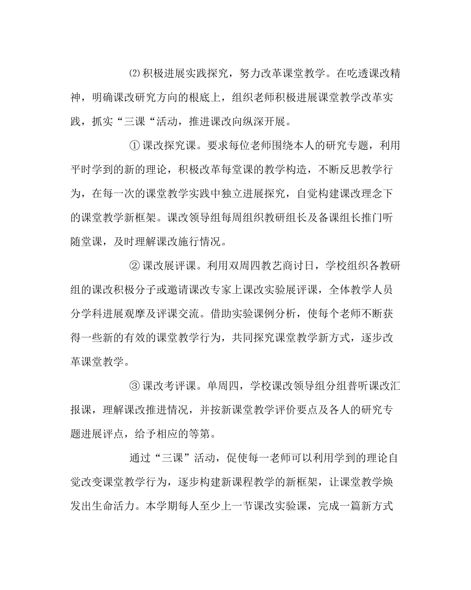 教导处范文数学课改实验计划_第3页