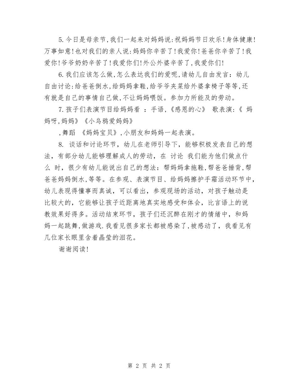 2024幼儿园母亲节活动反思-五_第2页