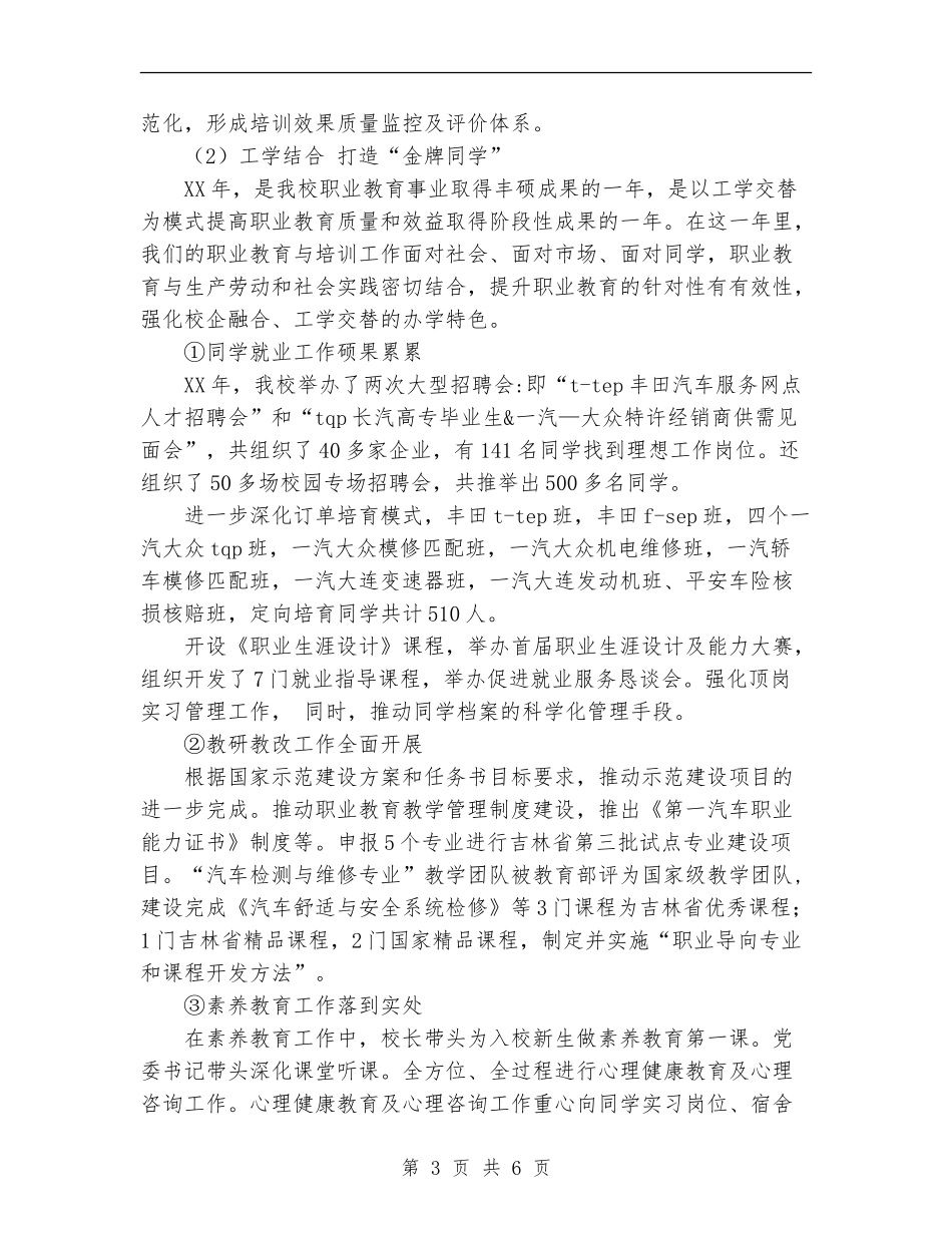 2024年员工培训中心工作总结范文_第3页