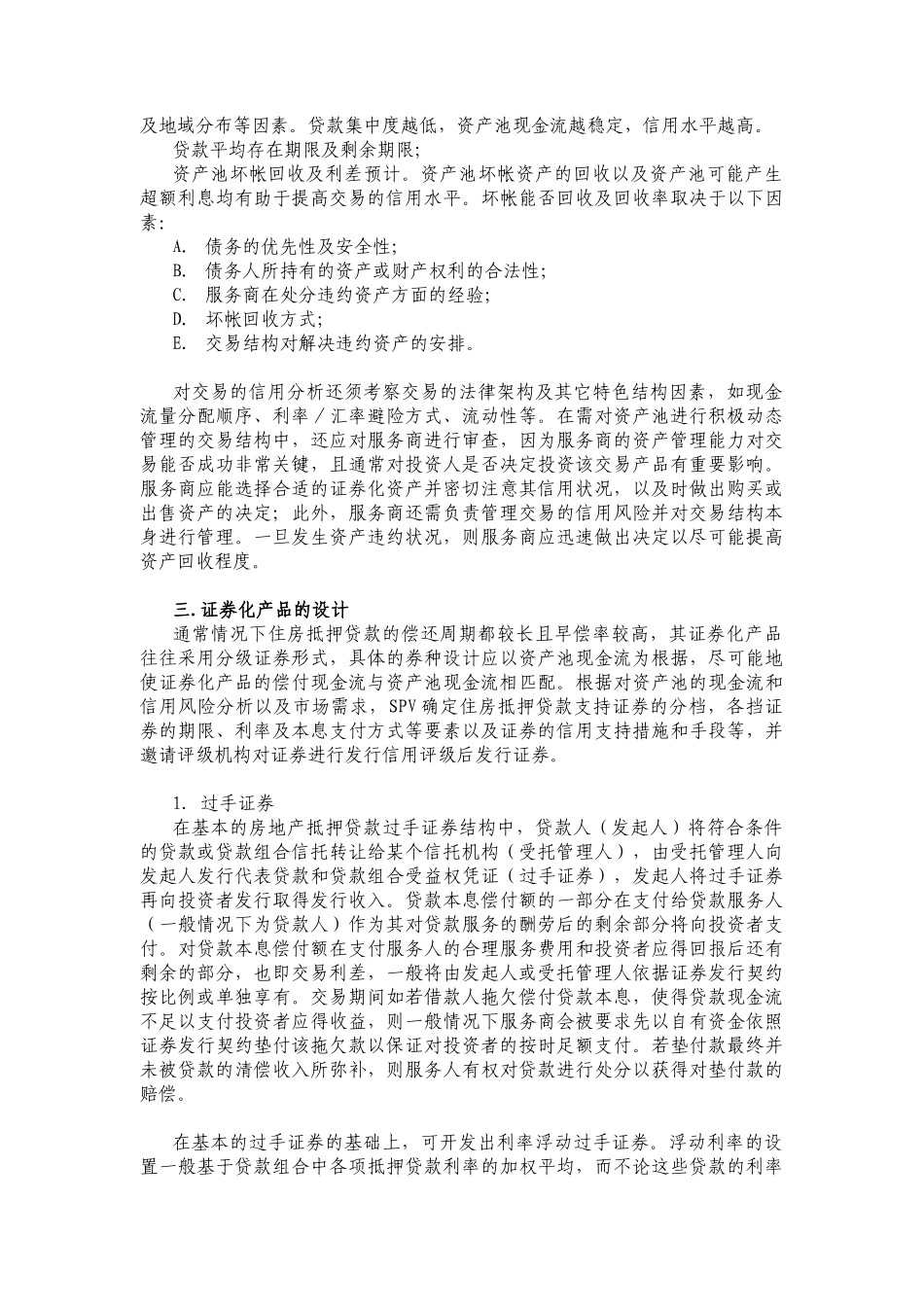 住房抵押贷款证券化_第2页