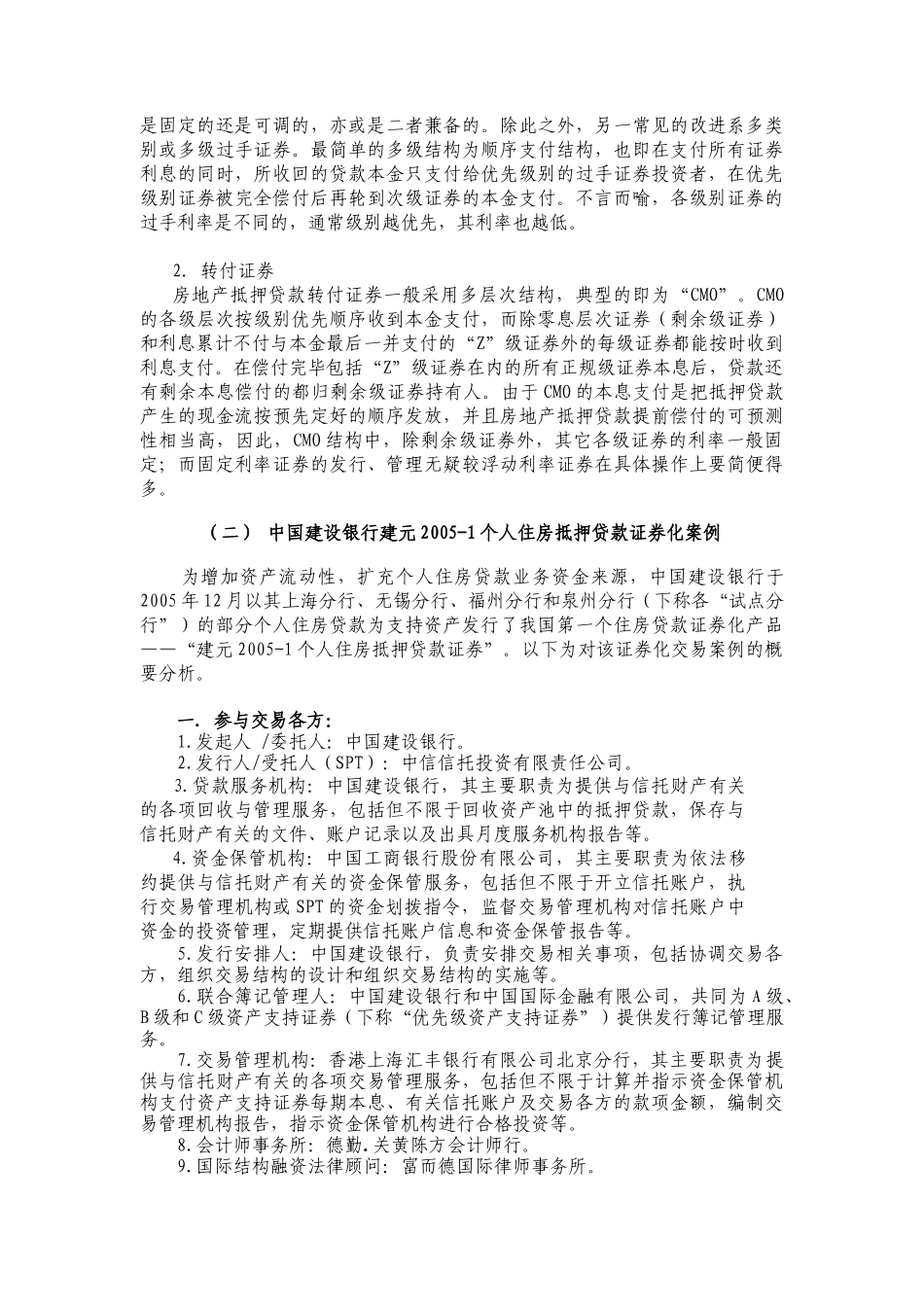 住房抵押贷款证券化_第3页