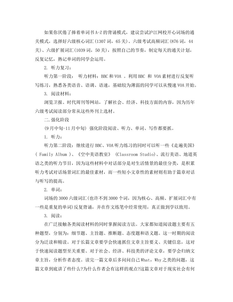 英语46级学习计划 _第2页