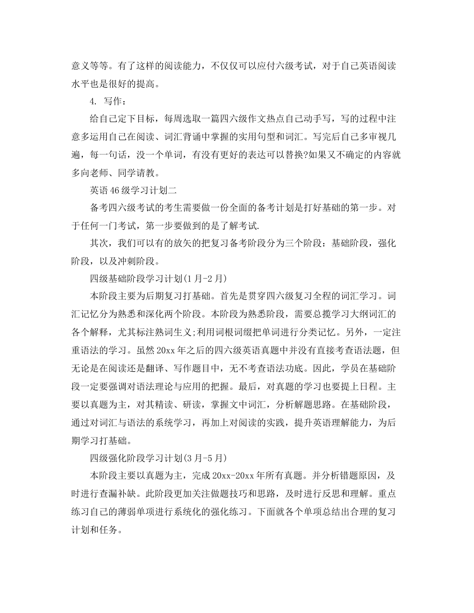 英语46级学习计划 _第3页