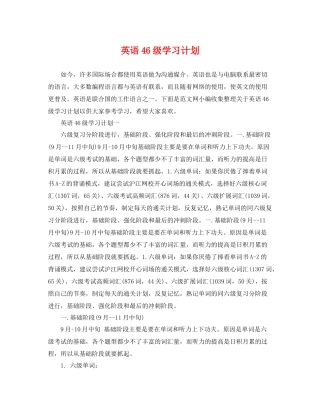 英语46级学习计划 