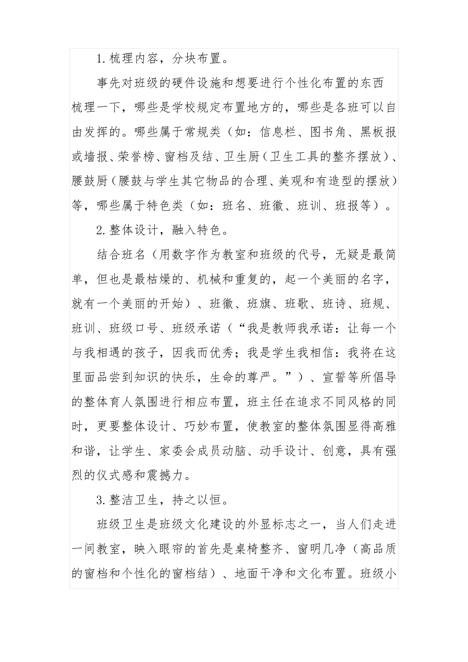 打造有特色的班级文化_第2页