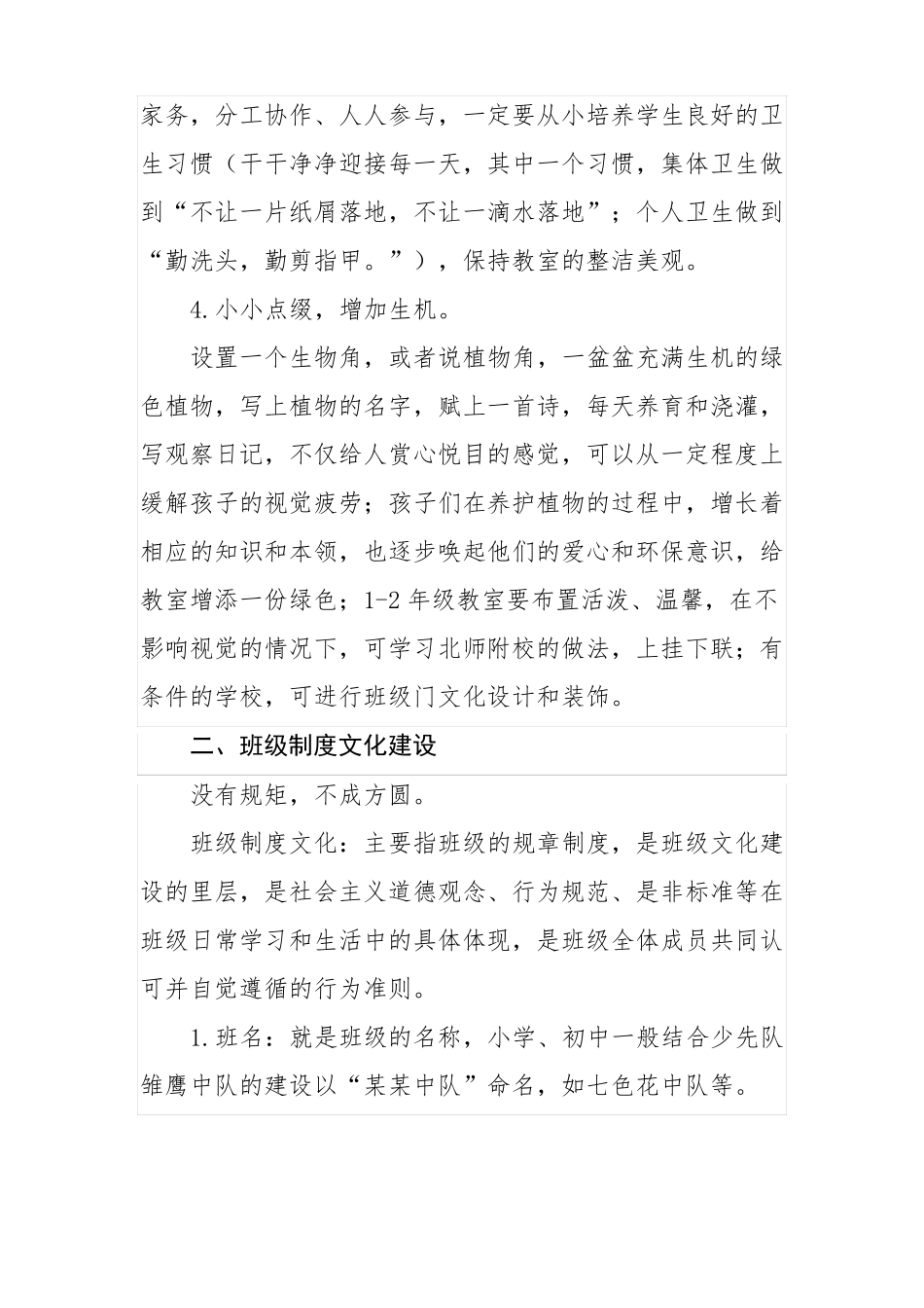 打造有特色的班级文化_第3页