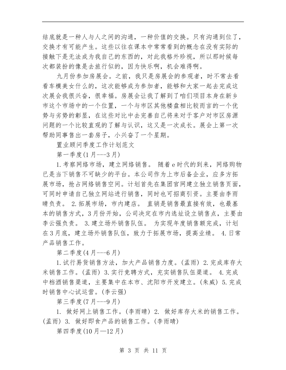 置业顾问工作计划4篇_第3页
