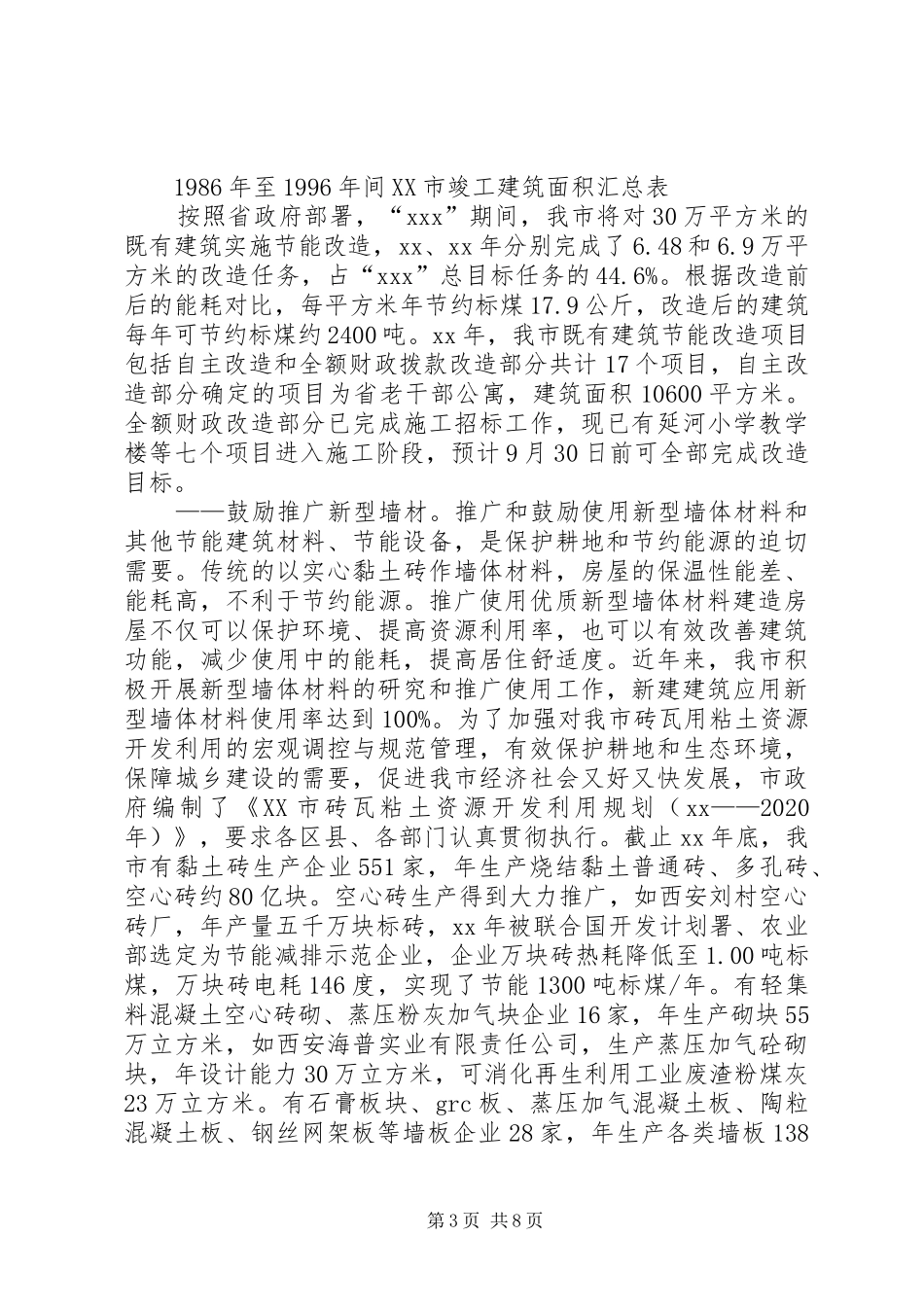 建筑节能减排调研报告_第3页