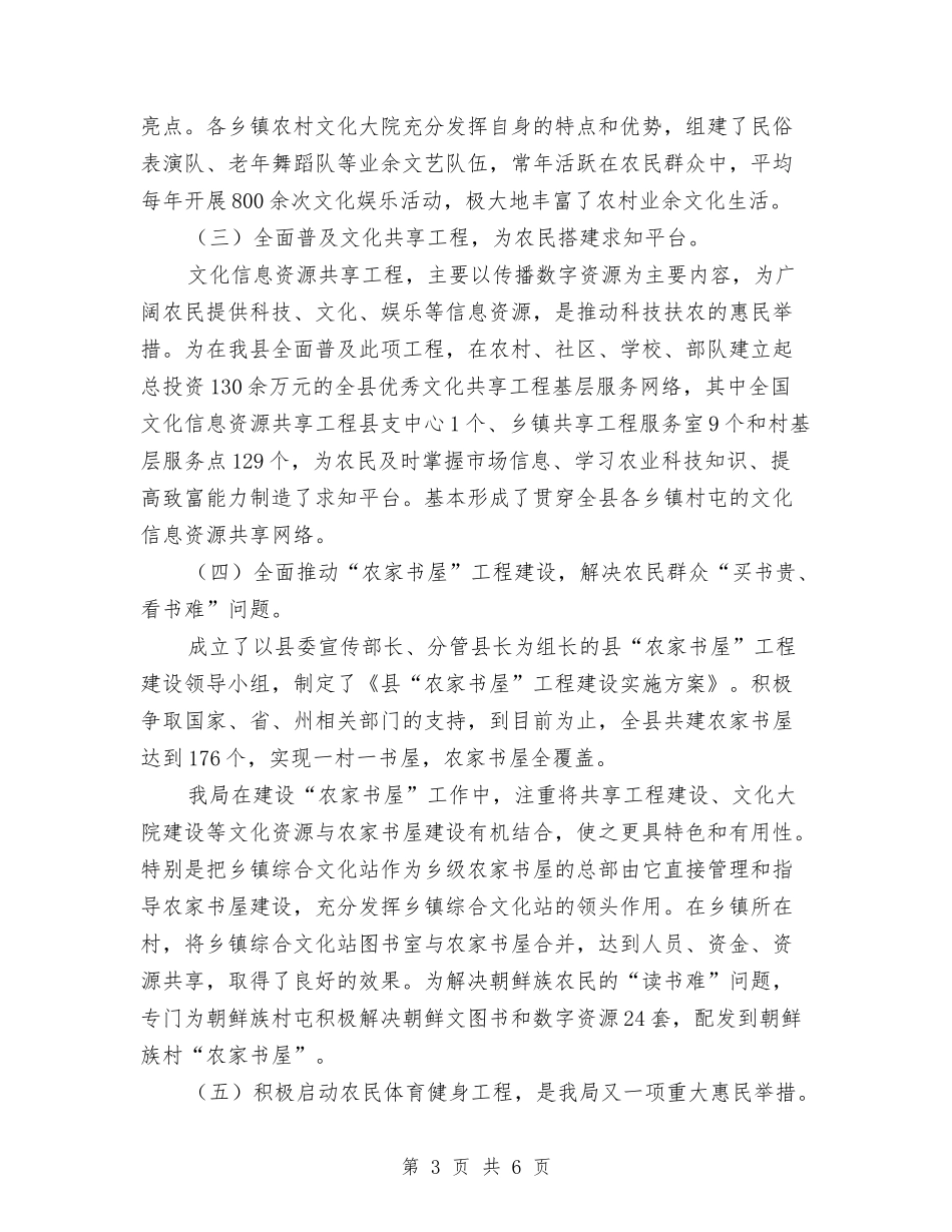 文化惠民建设情况汇报_第3页