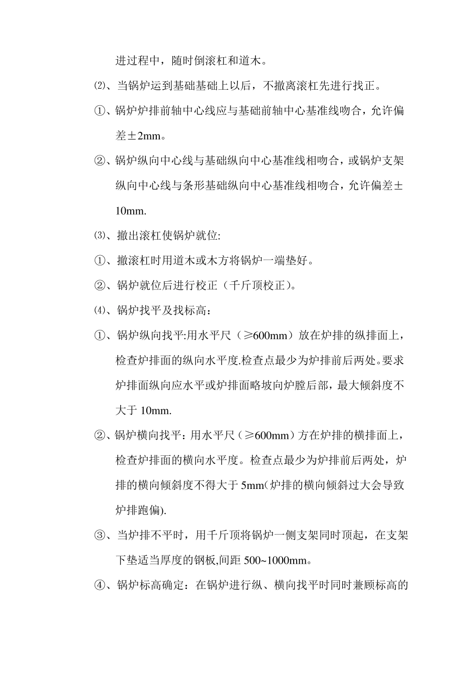 锅炉房改造施工方案_第2页