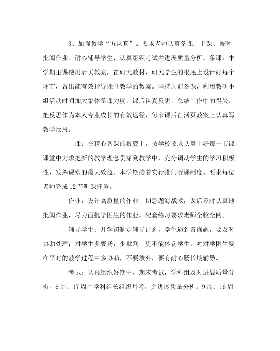 教导处范文小学教务处工作计划_第2页