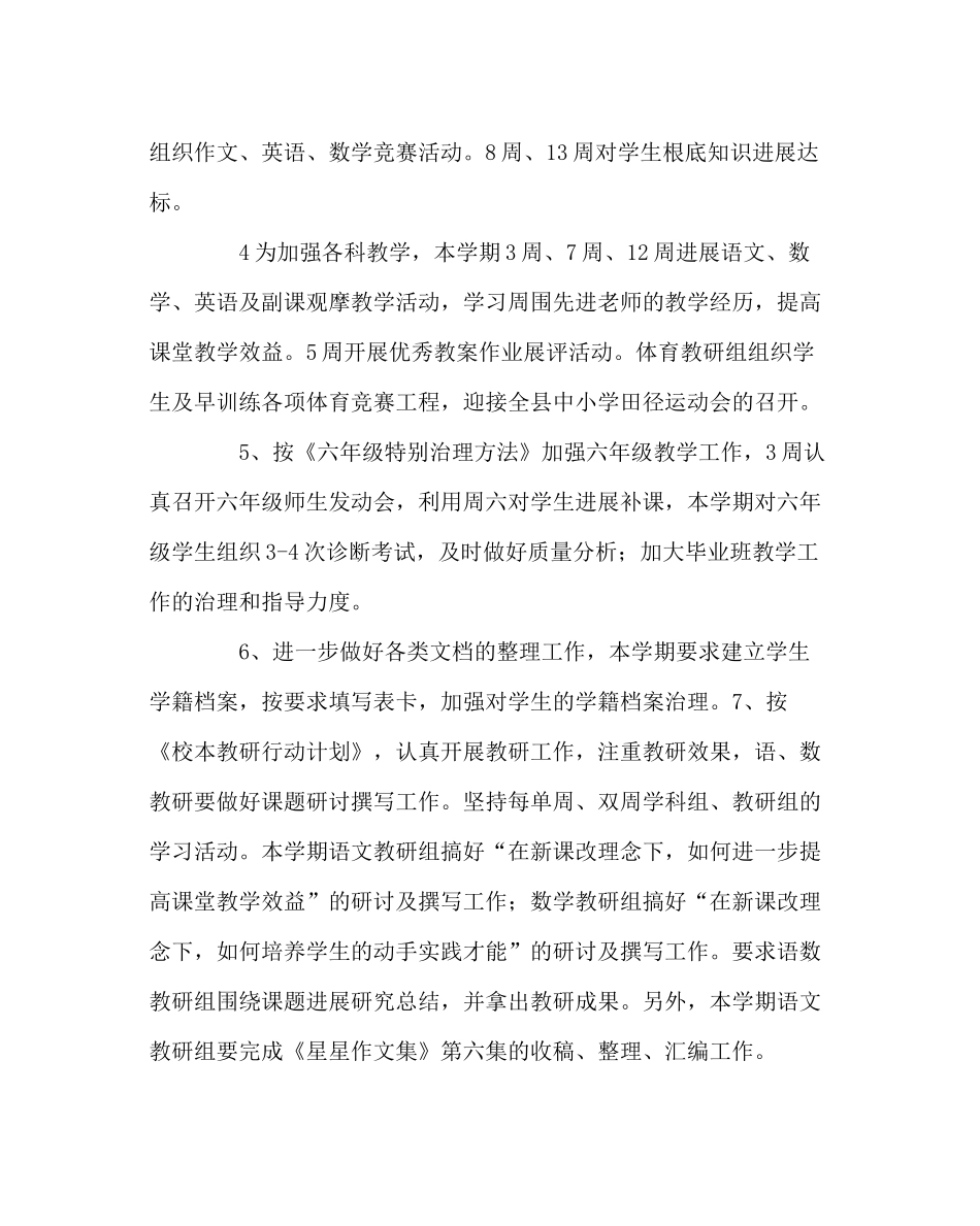 教导处范文小学教务处工作计划_第3页