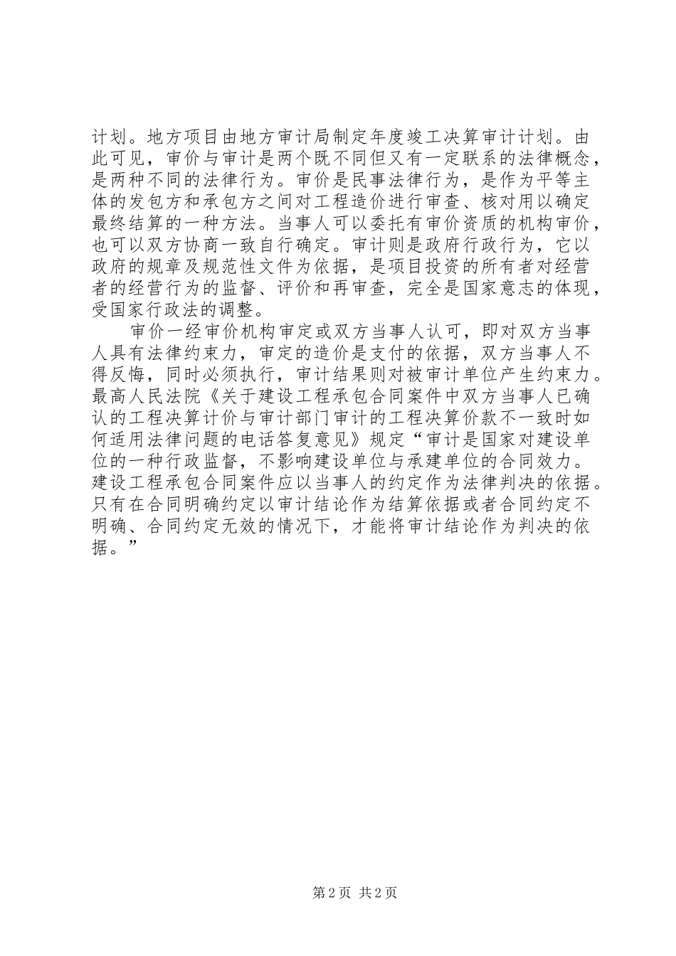 建设工程变更报告未经业主确认,工程量及价款如何确定_第2页