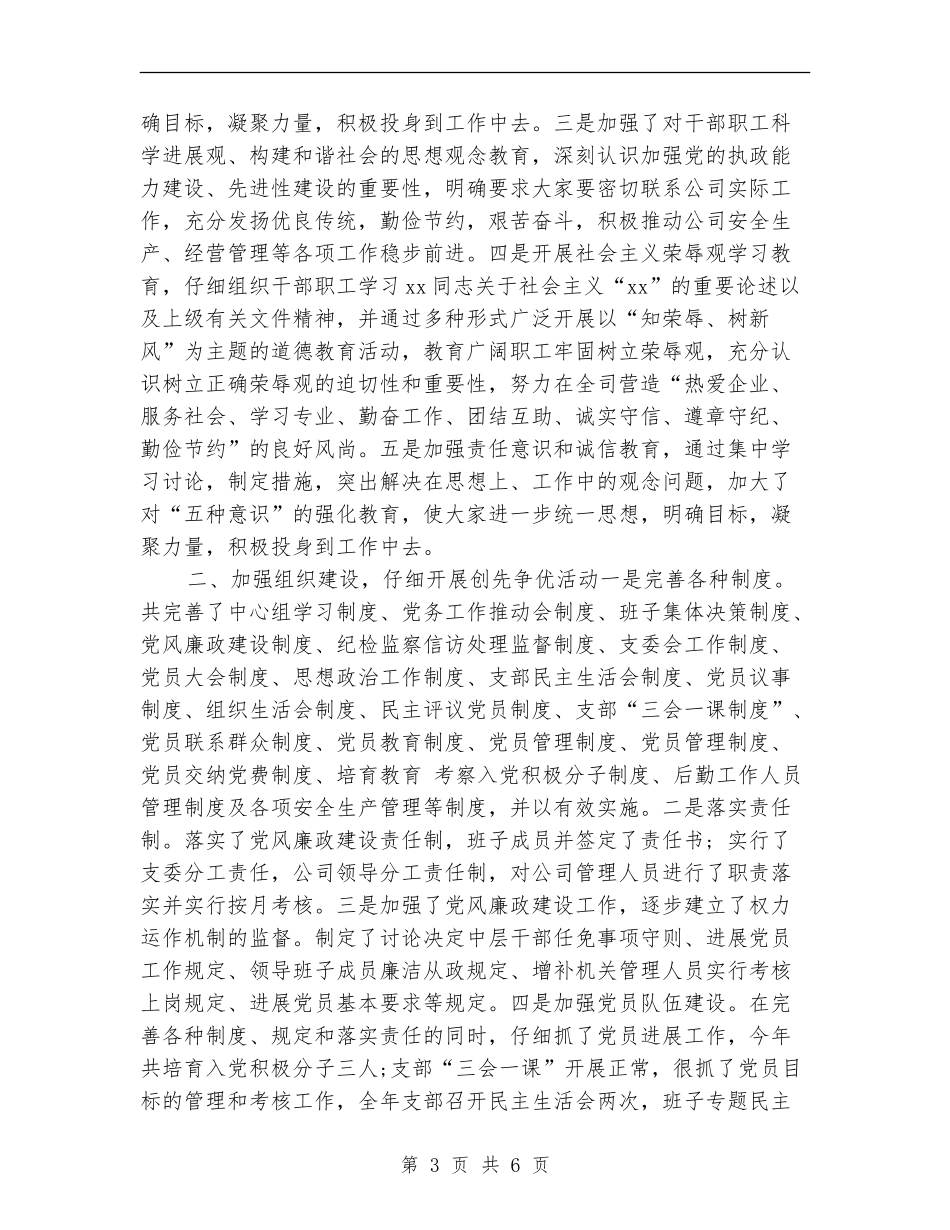 2024运输年终工作总结范本_第3页