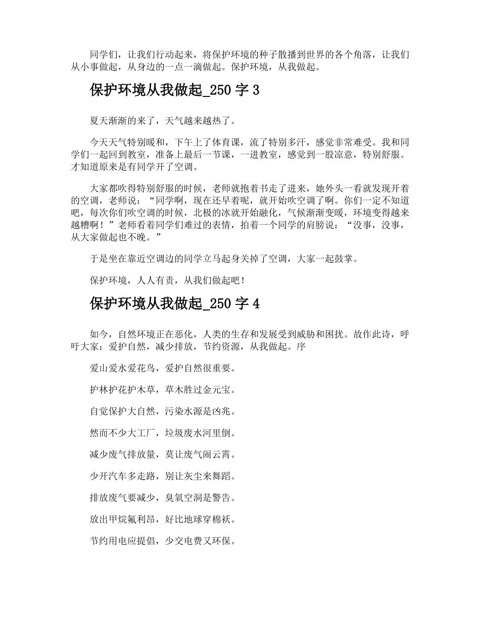 保护环境从我做起_第2页